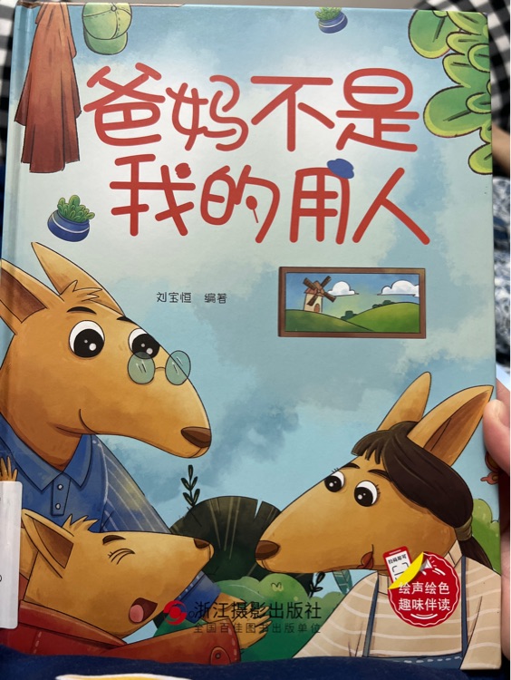 爸媽不是我的用人