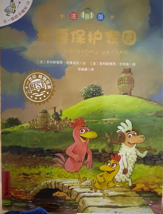 不一樣的卡梅拉18: 我要保護(hù)家園