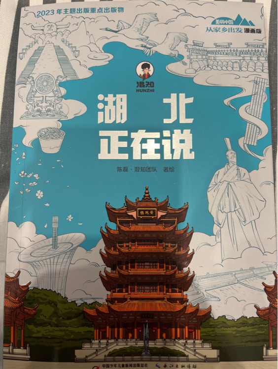 湖北正在說