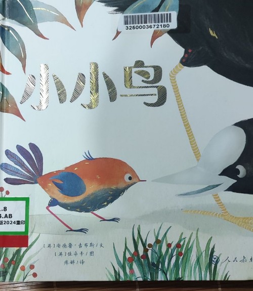 小小鳥