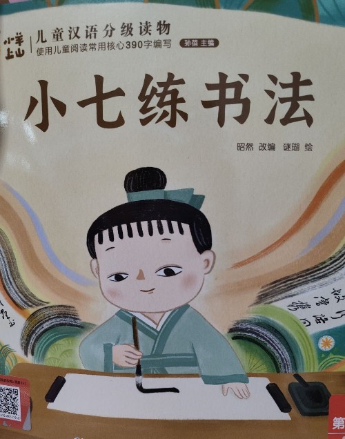 小七練書法