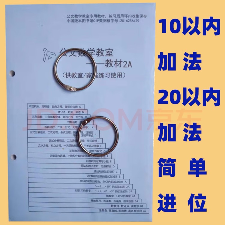 公文數(shù)學(xué)教師教材A3
