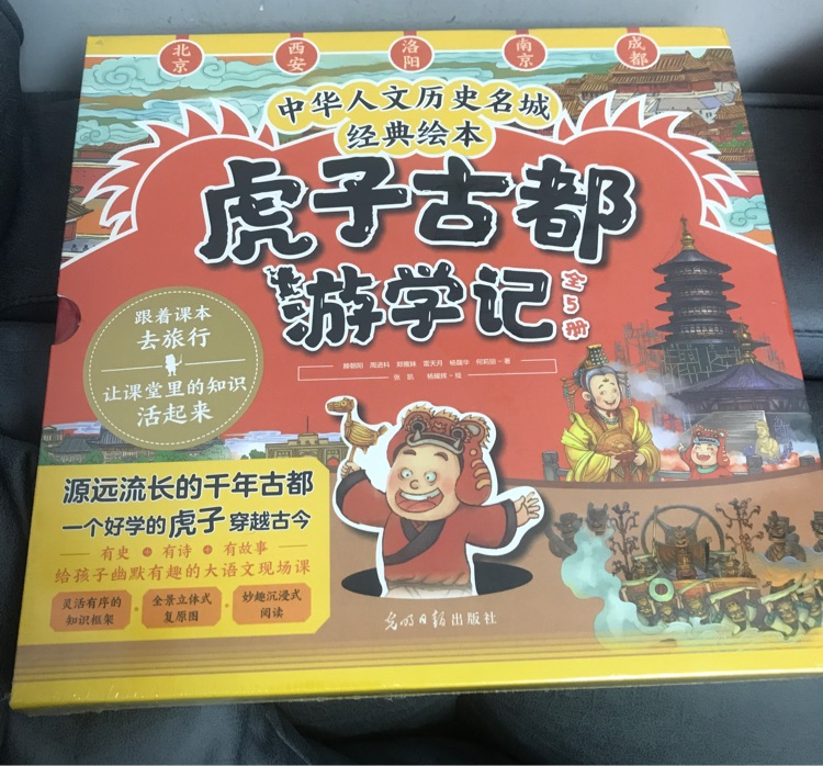 虎子古都游學(xué)記(全5冊)