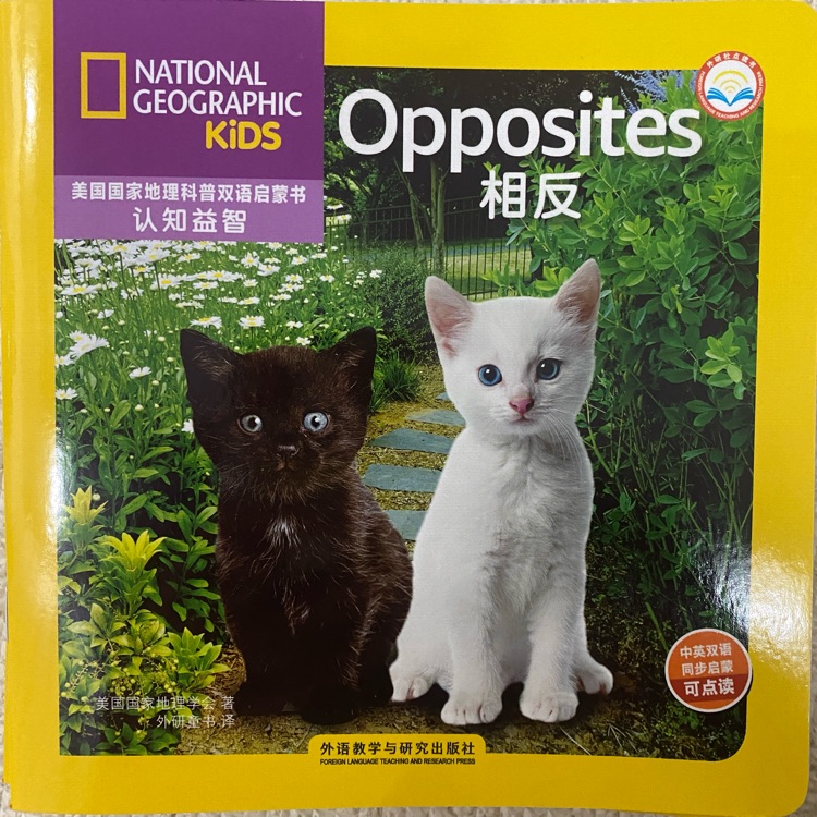 Opposites (認(rèn)知益智)