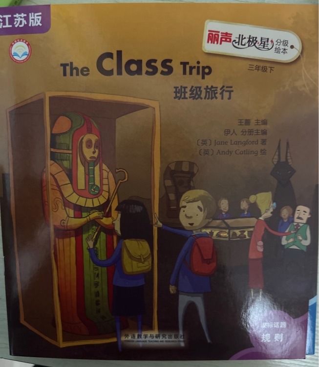 The class trip