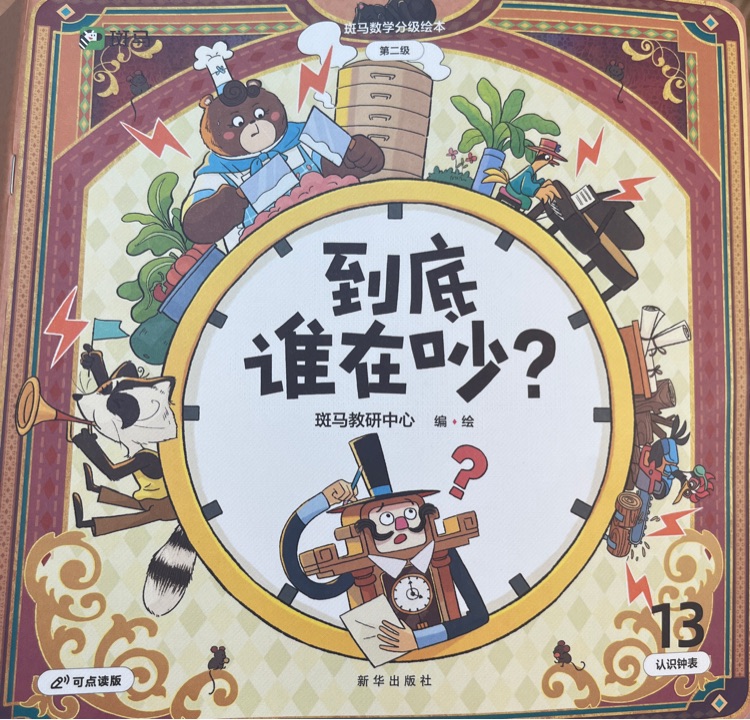 到底誰在吵