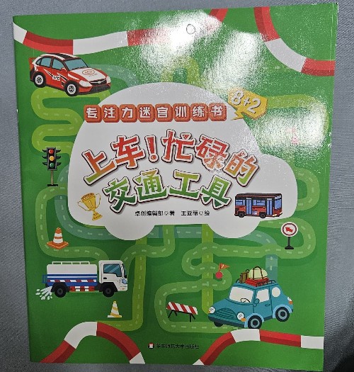 上車! 忙碌的交通工具