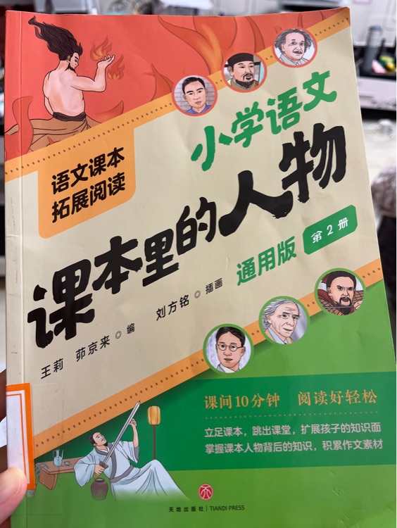 小學語文課本里的人物