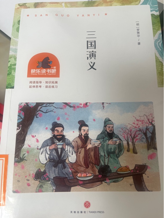 三國演義