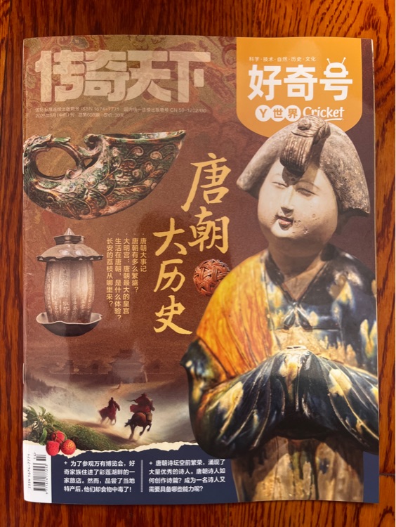 好奇號(hào) 2025年5月中旬刊