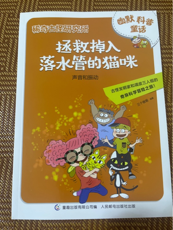 稀奇古怪研究所 聲音和震動(dòng)