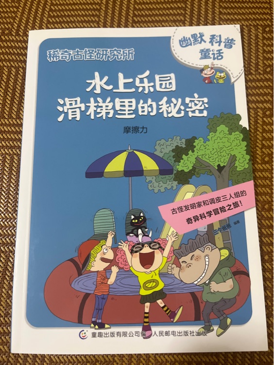 稀奇古怪研究所 摩擦力