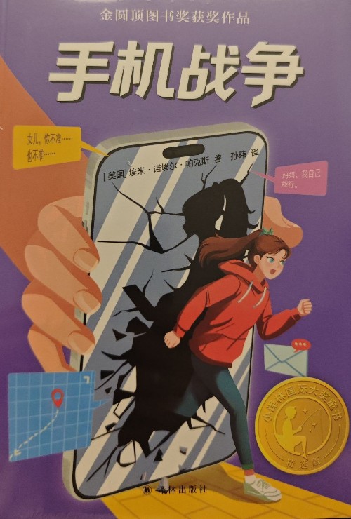 手机战争