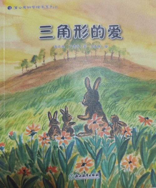 三角形的愛
