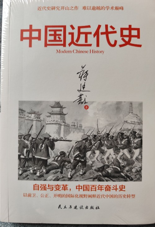 中國(guó)近代史