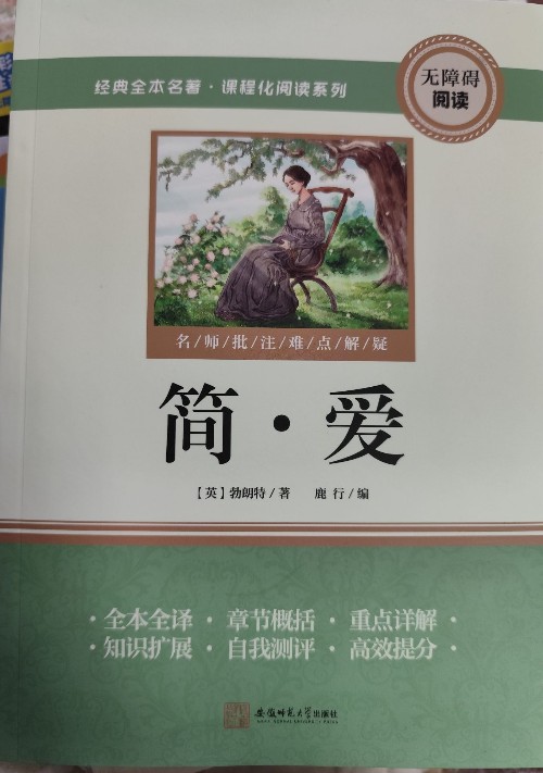 簡(jiǎn)愛(ài)
