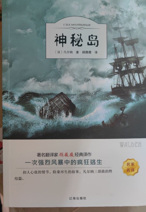 神秘島 遼海出版社