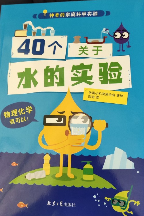40個關于水的實驗