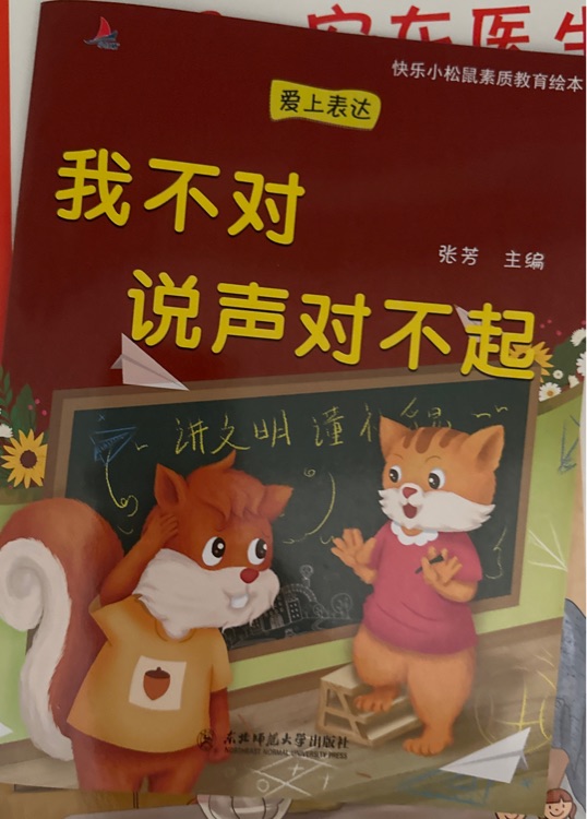 我不對, 說聲對不起