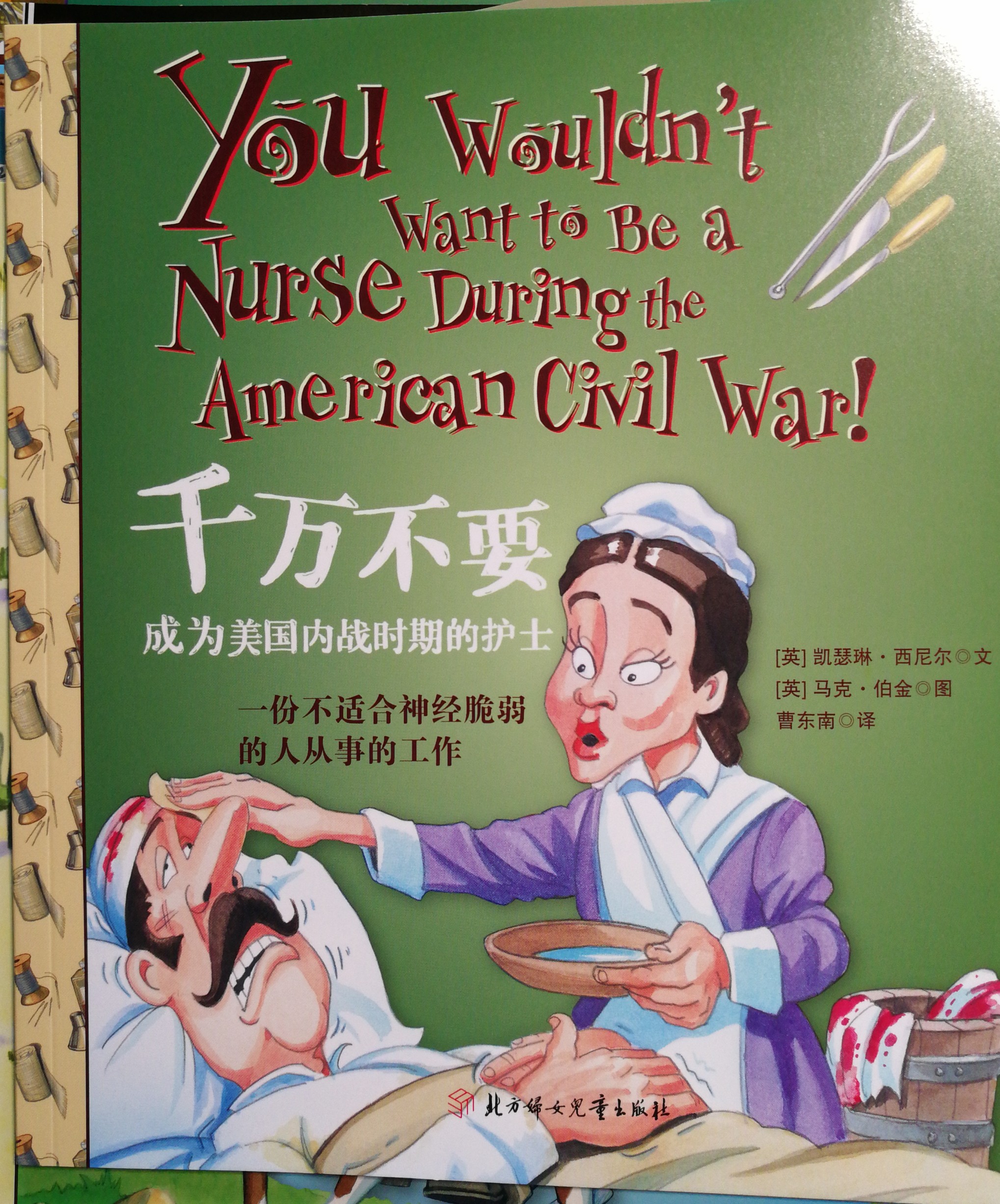 千萬不要玩穿越第二輯 近現(xiàn)代史：千萬不要成為美國內(nèi)戰(zhàn)時期的護(hù)士