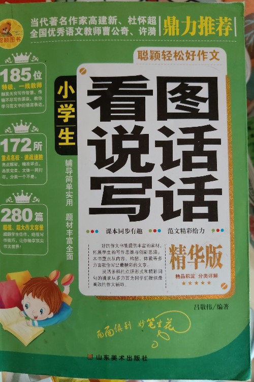 小學(xué)生看圖說話寫話