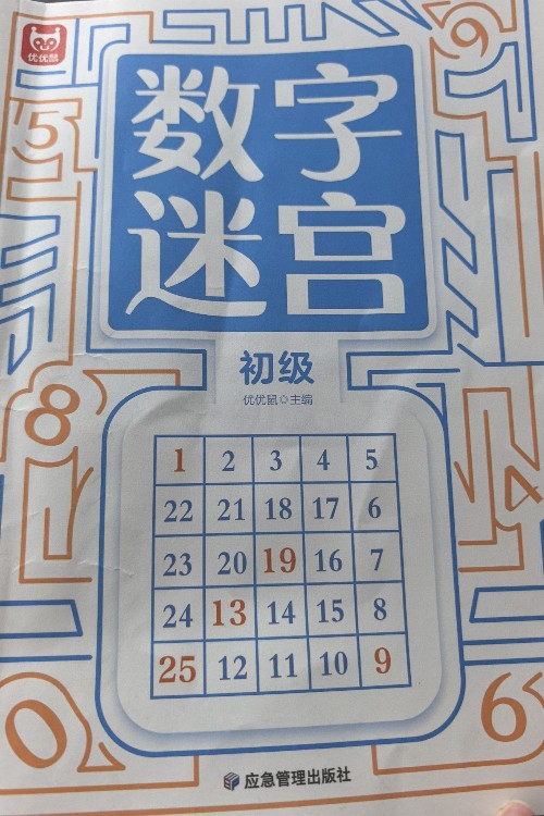 数字迷宫-初级