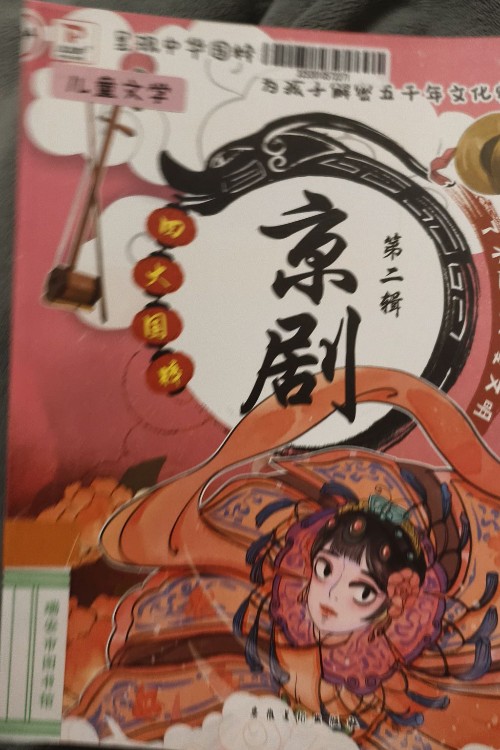 京劇
