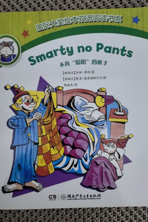 Smarty no Pants