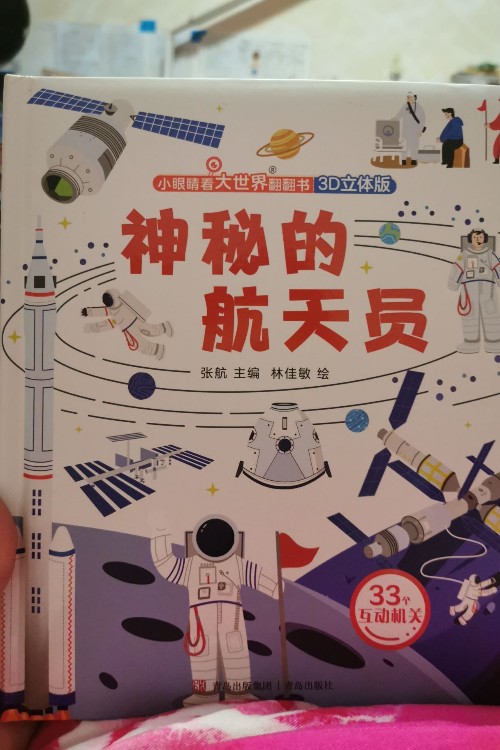 神秘的航天員