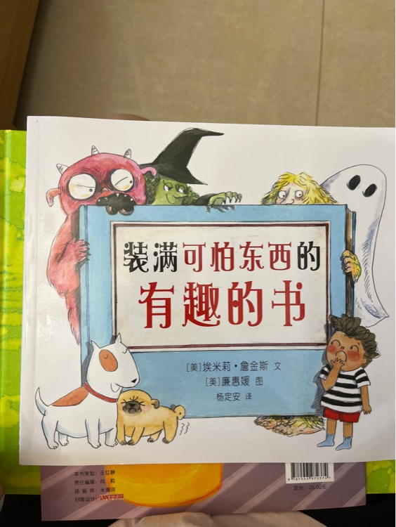 裝滿可怕東西的有趣的書