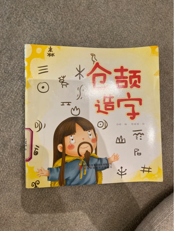 倉頡造字