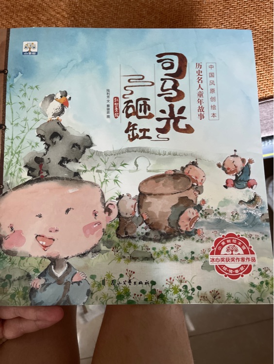 司馬光砸缸