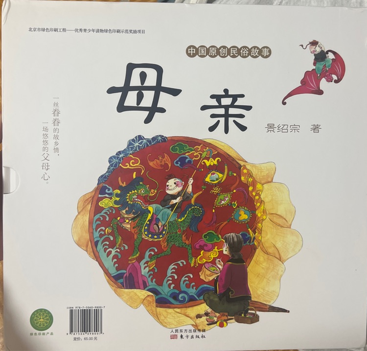 母親