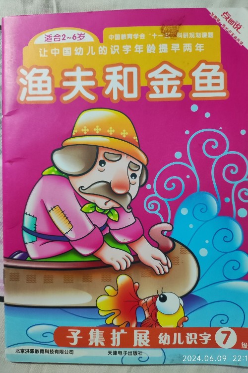 漁夫和金魚