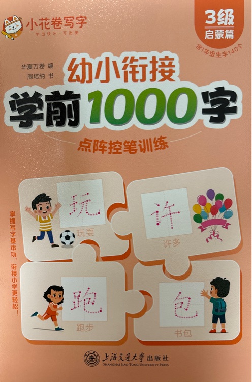 幼小銜接學(xué)前1000字 3級啟蒙篇