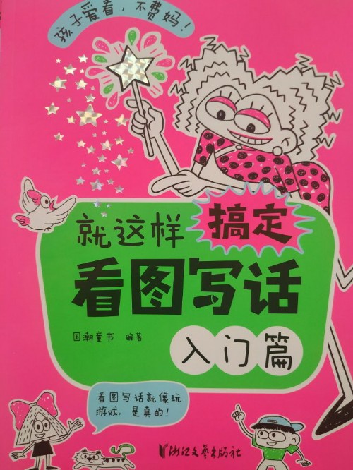 就這樣搞定看圖寫(xiě)話入門篇