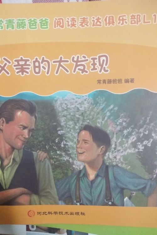 父親的大發(fā)現(xiàn)