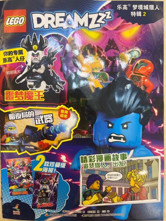 樂高夢境城獵人特輯2