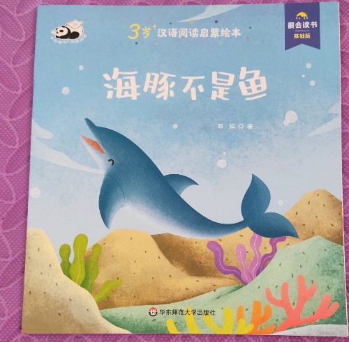 海豚不是魚