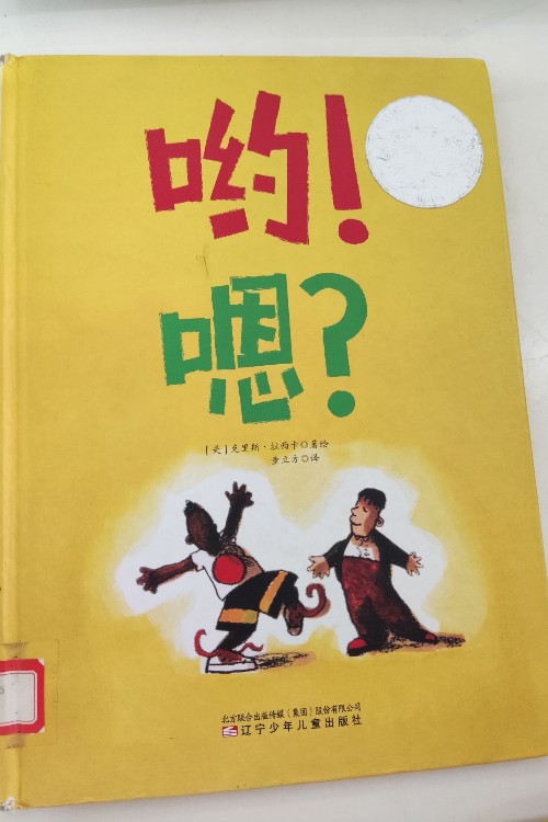 呦! 嗯?