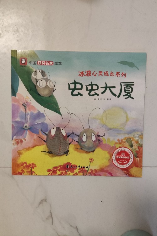 蟲蟲大廈
