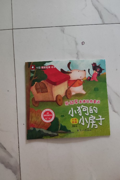 小狗的房子