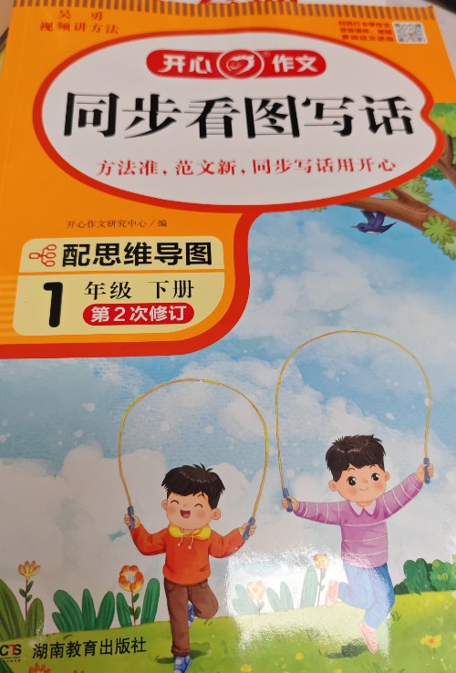 開心作文同步看圖寫話一年級(jí)下冊(cè)