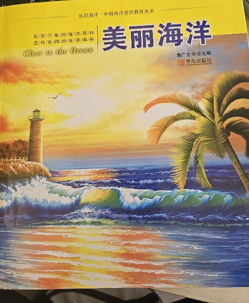 美麗海洋