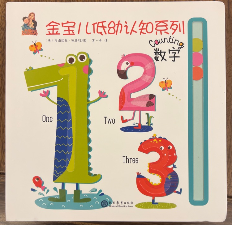 金寶兒低幼認(rèn)知系列(數(shù)字)