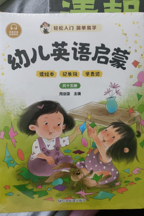 幼兒英語啟蒙
