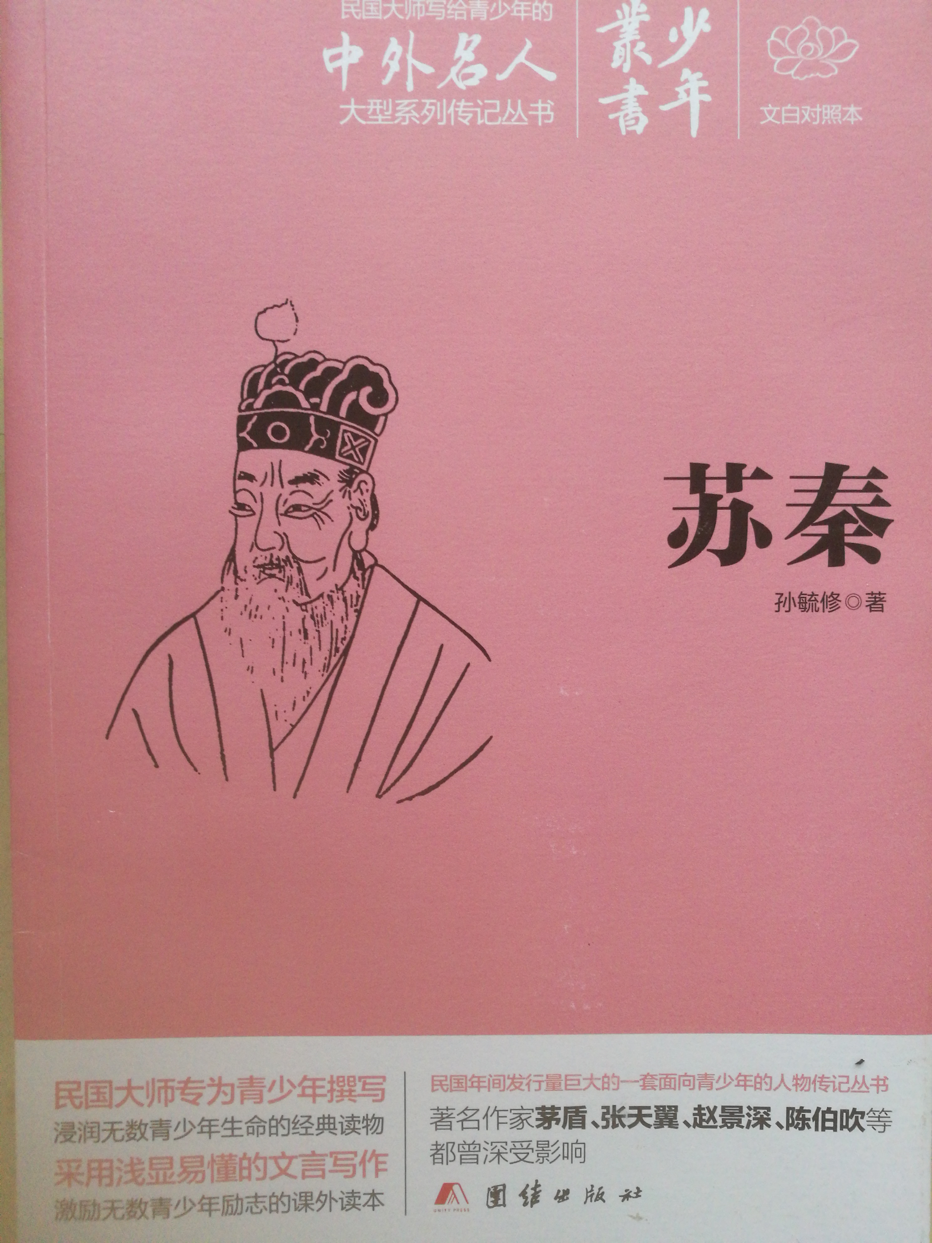 少年叢書(shū) 蘇秦