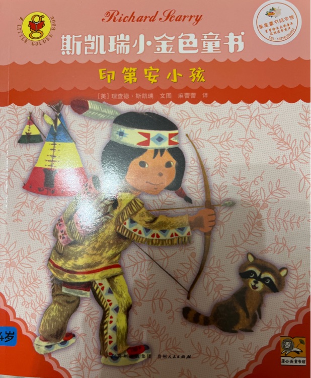 印第安小孩