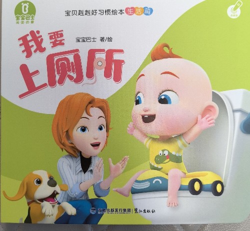 我要上廁所