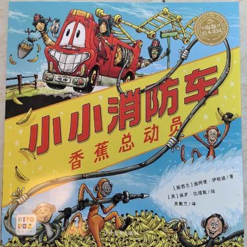 香蕉總動(dòng)員